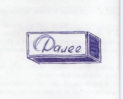 Рисунок кнопки "Далее"