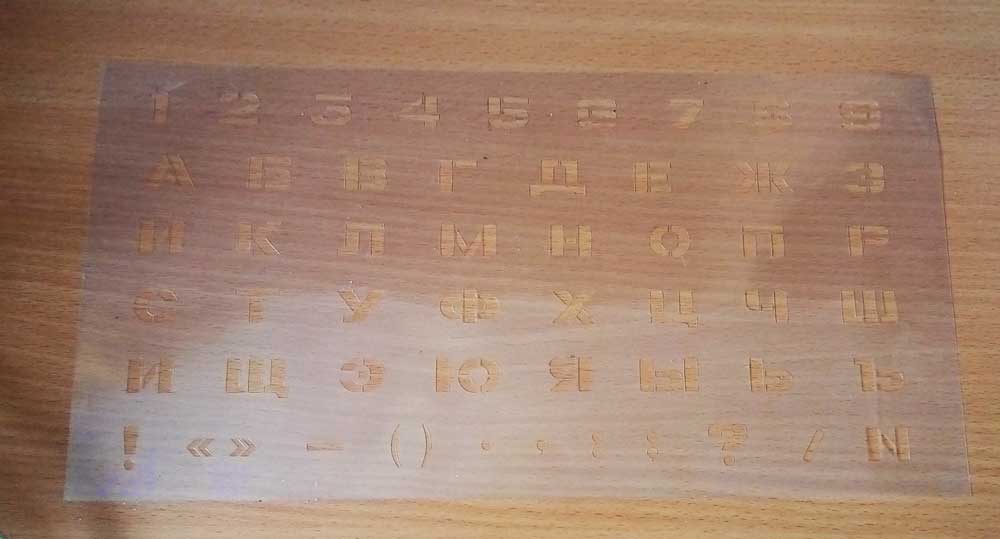 Трафарет